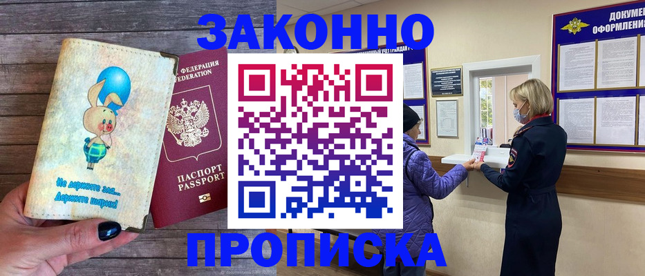 временная регистрация надежно в Шилке
