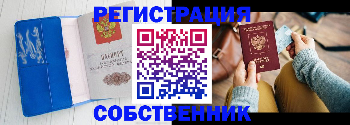 временная регистрация надежно в Шилке