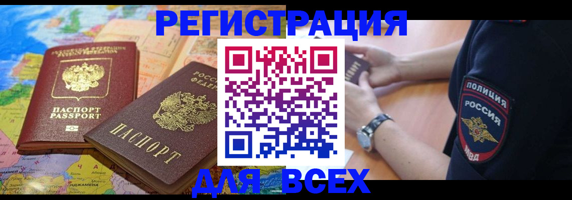 временная прописка в Шилке