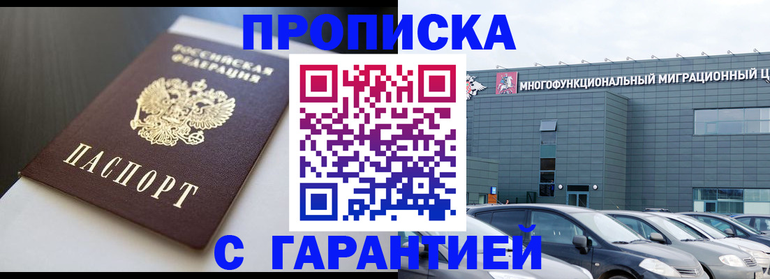 купить прописку в Шилке
