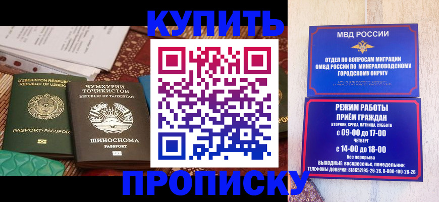 временная прописка в Шилке