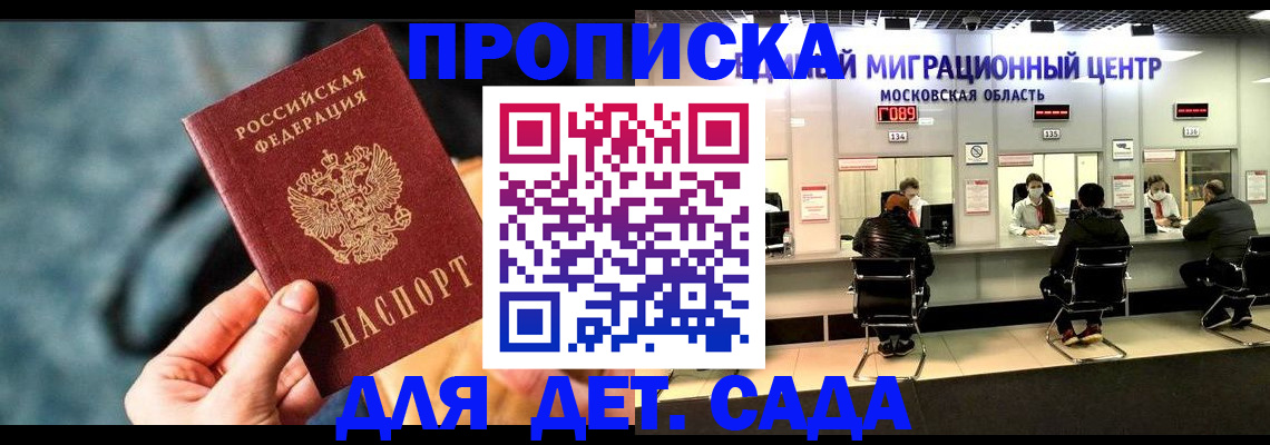 прописка для военкомата в Шилке